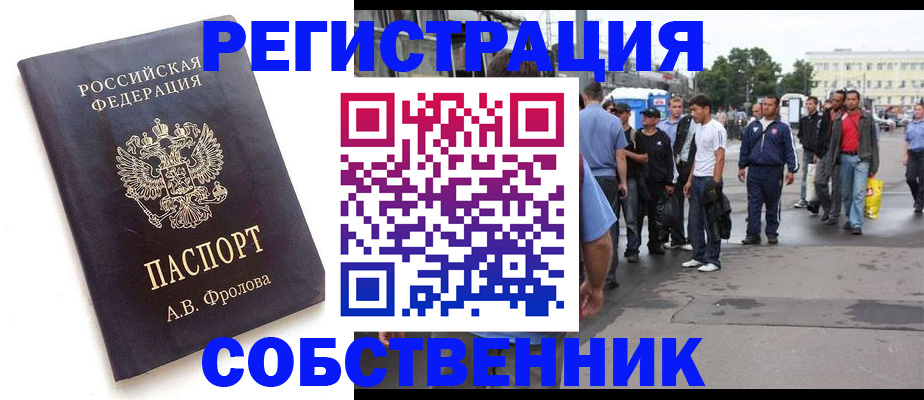 временная регистрация для школы в Череповце