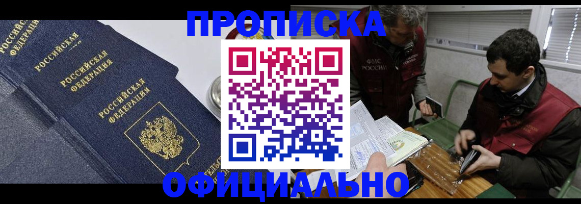 прописка в квартире в Череповце